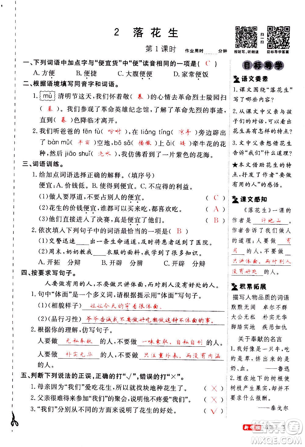 延邊大學(xué)出版社2020年新領(lǐng)程語文五年級上冊人教版答案