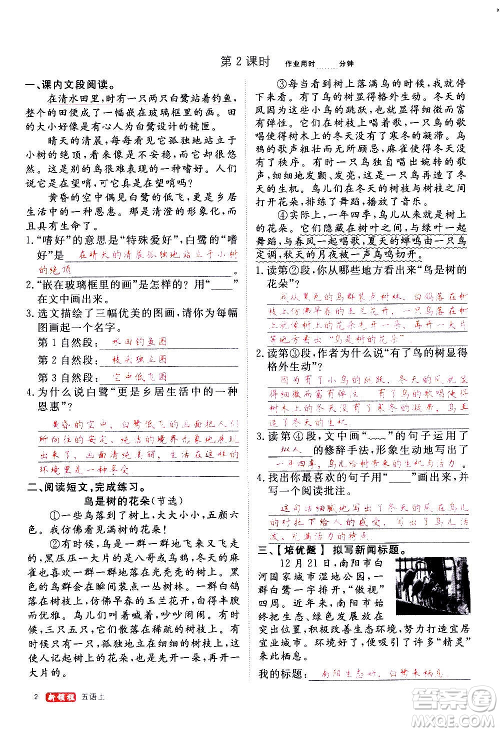 延邊大學(xué)出版社2020年新領(lǐng)程語文五年級上冊人教版答案