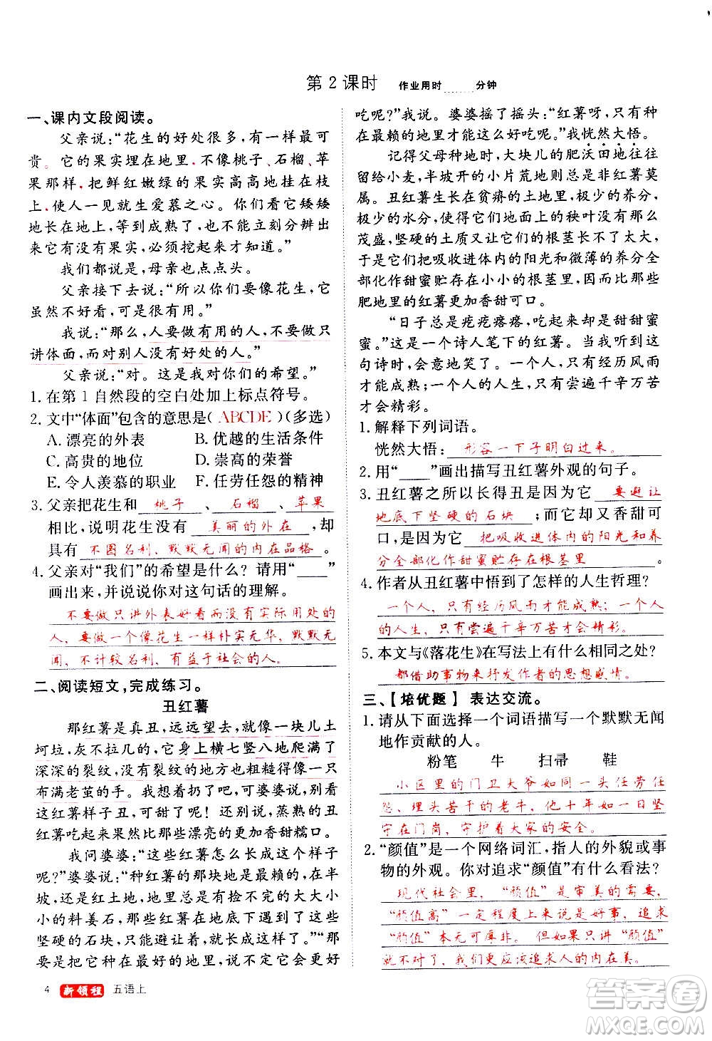 延邊大學(xué)出版社2020年新領(lǐng)程語文五年級上冊人教版答案