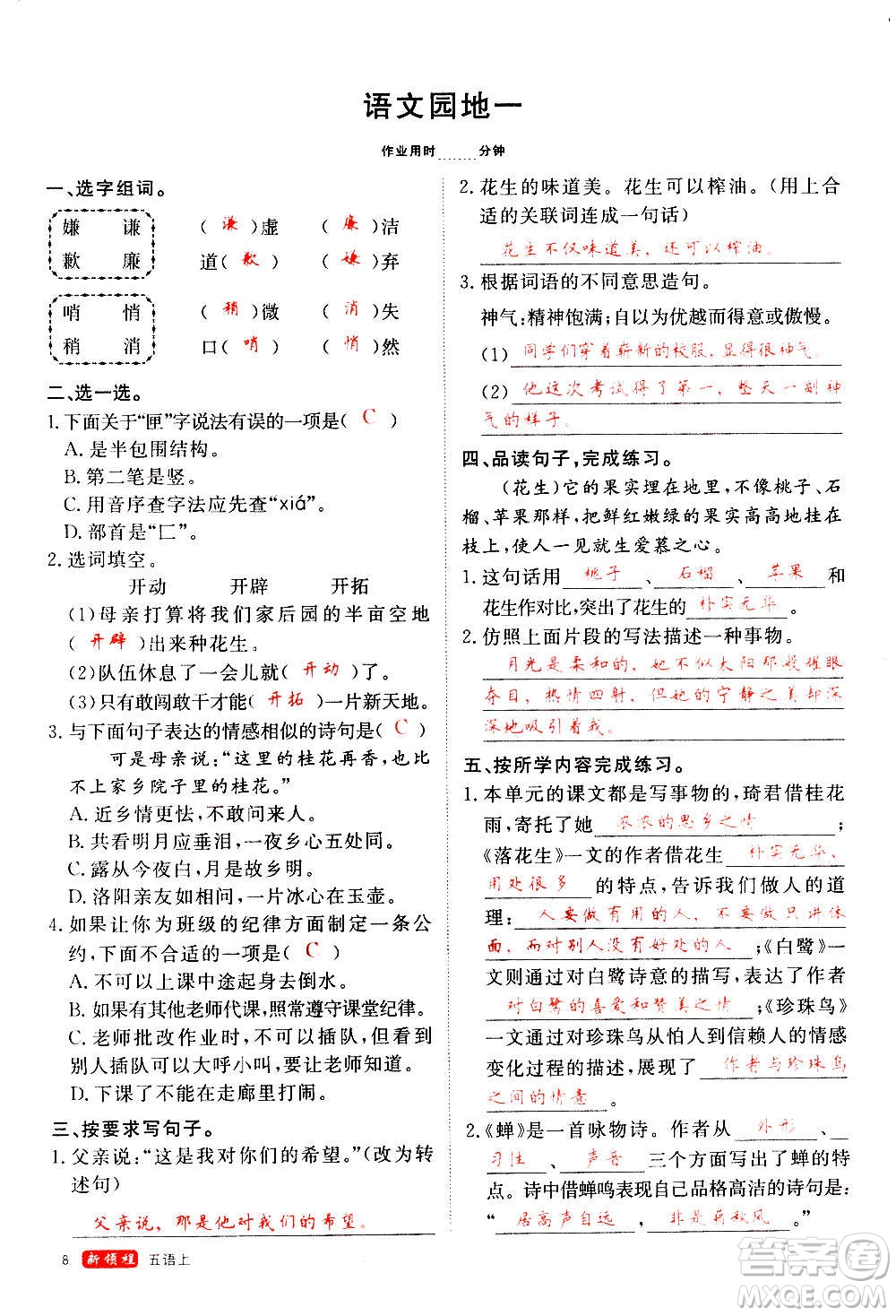 延邊大學(xué)出版社2020年新領(lǐng)程語文五年級上冊人教版答案