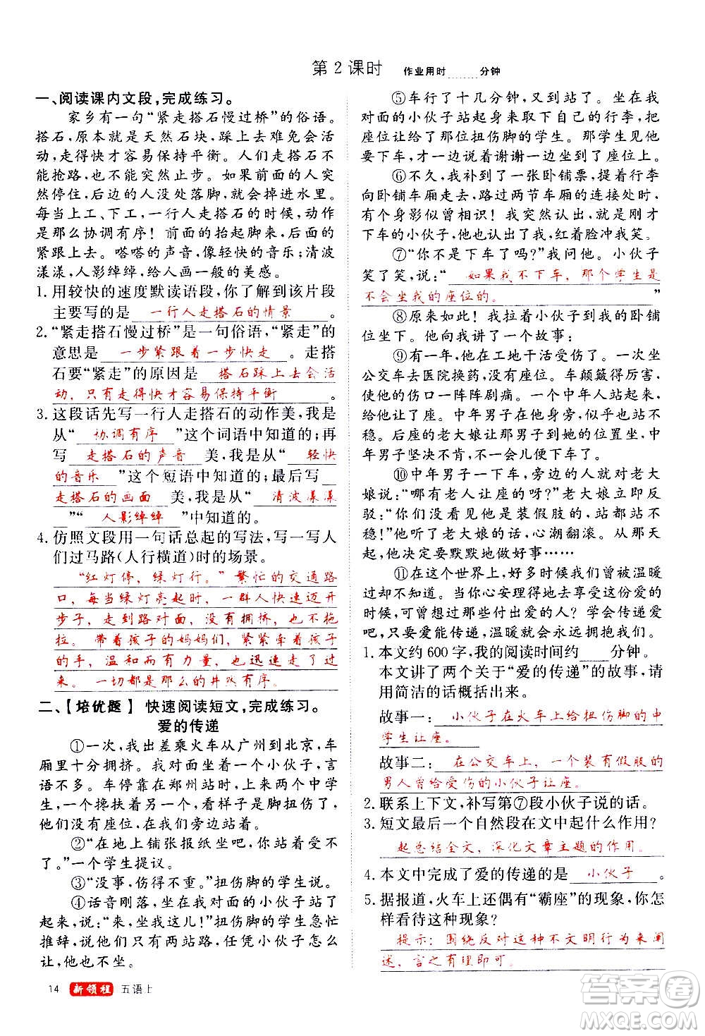 延邊大學(xué)出版社2020年新領(lǐng)程語文五年級上冊人教版答案