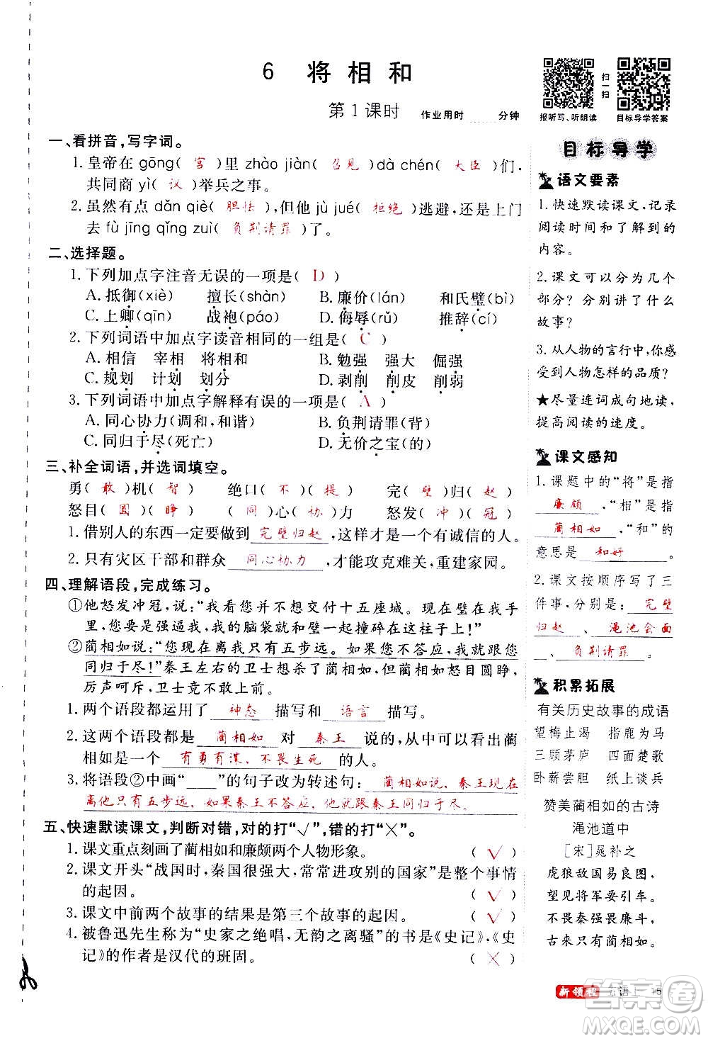 延邊大學(xué)出版社2020年新領(lǐng)程語文五年級上冊人教版答案