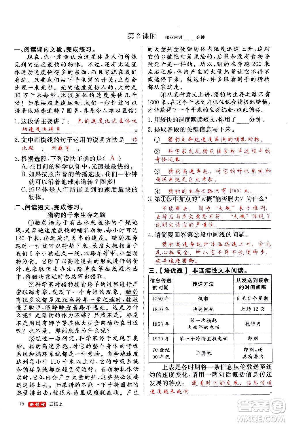 延邊大學(xué)出版社2020年新領(lǐng)程語文五年級上冊人教版答案