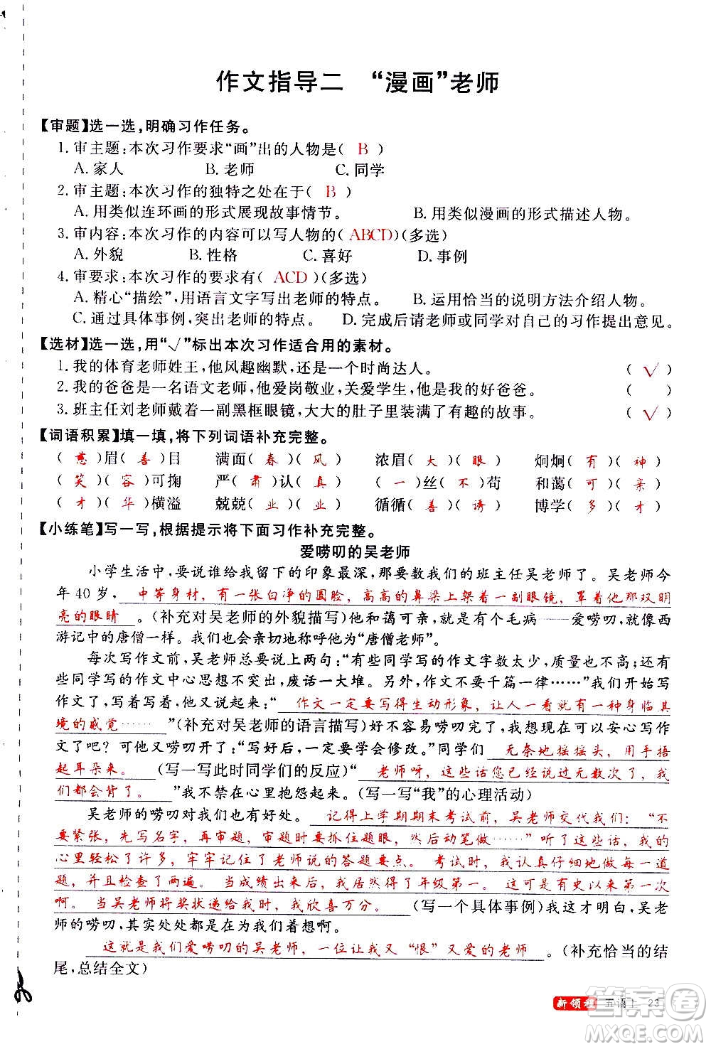 延邊大學(xué)出版社2020年新領(lǐng)程語文五年級上冊人教版答案