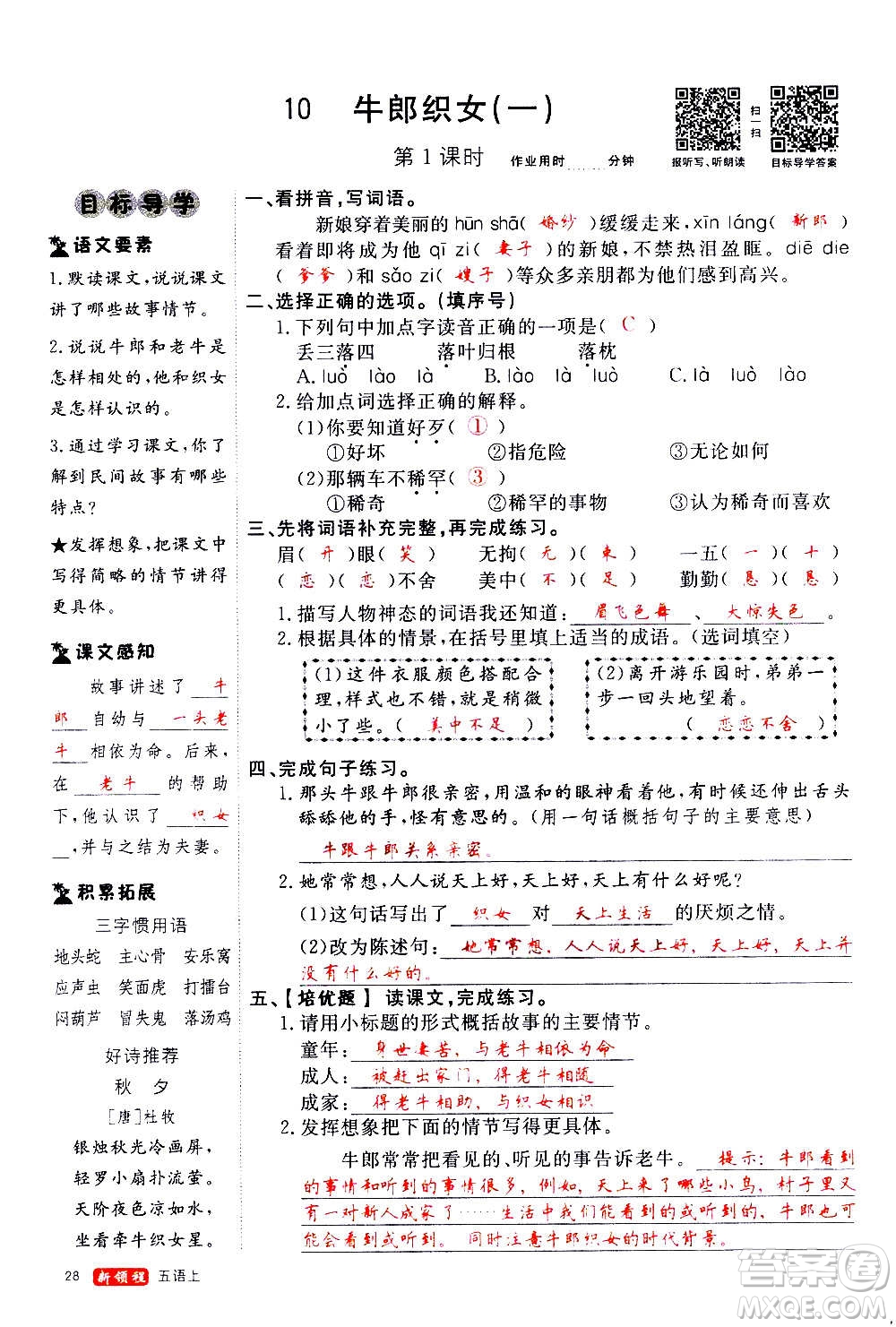 延邊大學(xué)出版社2020年新領(lǐng)程語文五年級上冊人教版答案