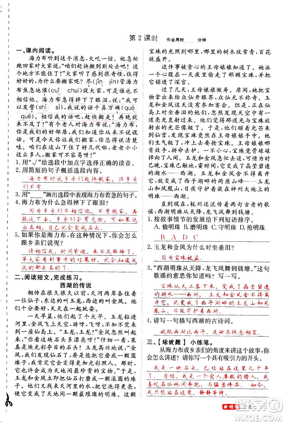 延邊大學(xué)出版社2020年新領(lǐng)程語文五年級上冊人教版答案