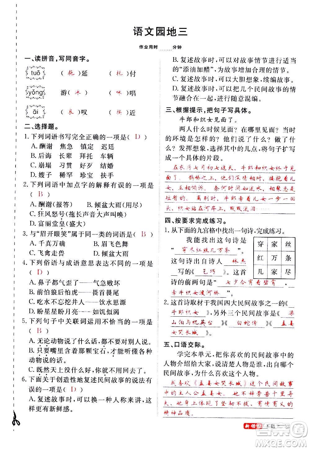 延邊大學(xué)出版社2020年新領(lǐng)程語文五年級上冊人教版答案