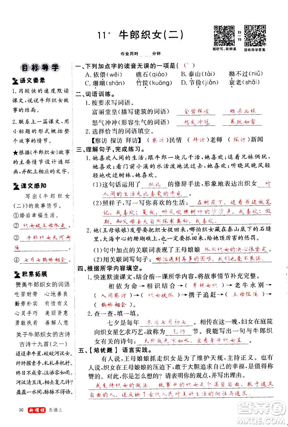 延邊大學(xué)出版社2020年新領(lǐng)程語文五年級上冊人教版答案