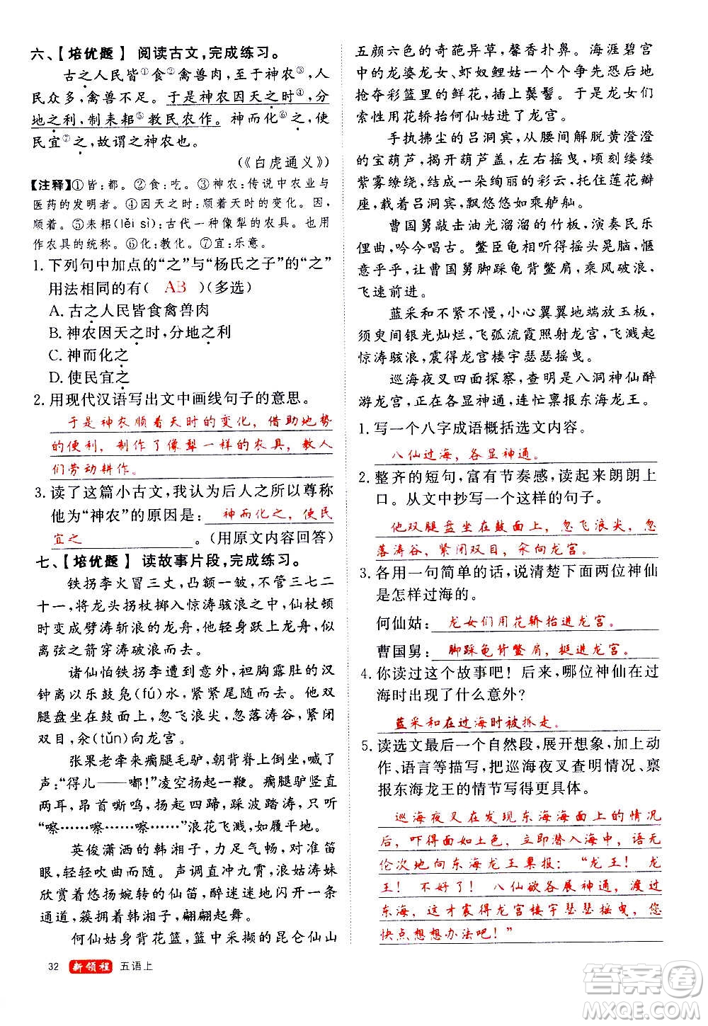 延邊大學(xué)出版社2020年新領(lǐng)程語文五年級上冊人教版答案