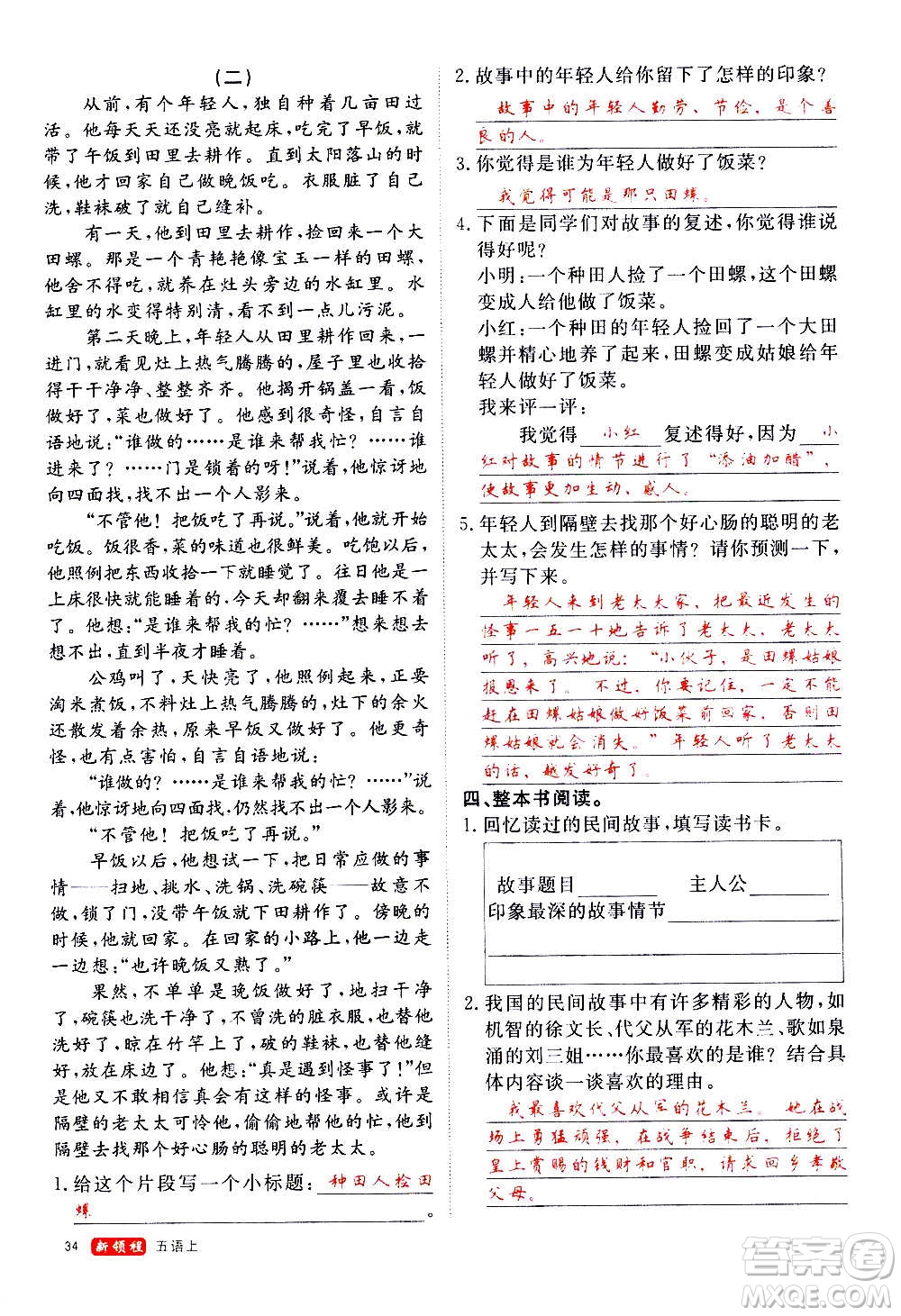 延邊大學(xué)出版社2020年新領(lǐng)程語文五年級上冊人教版答案