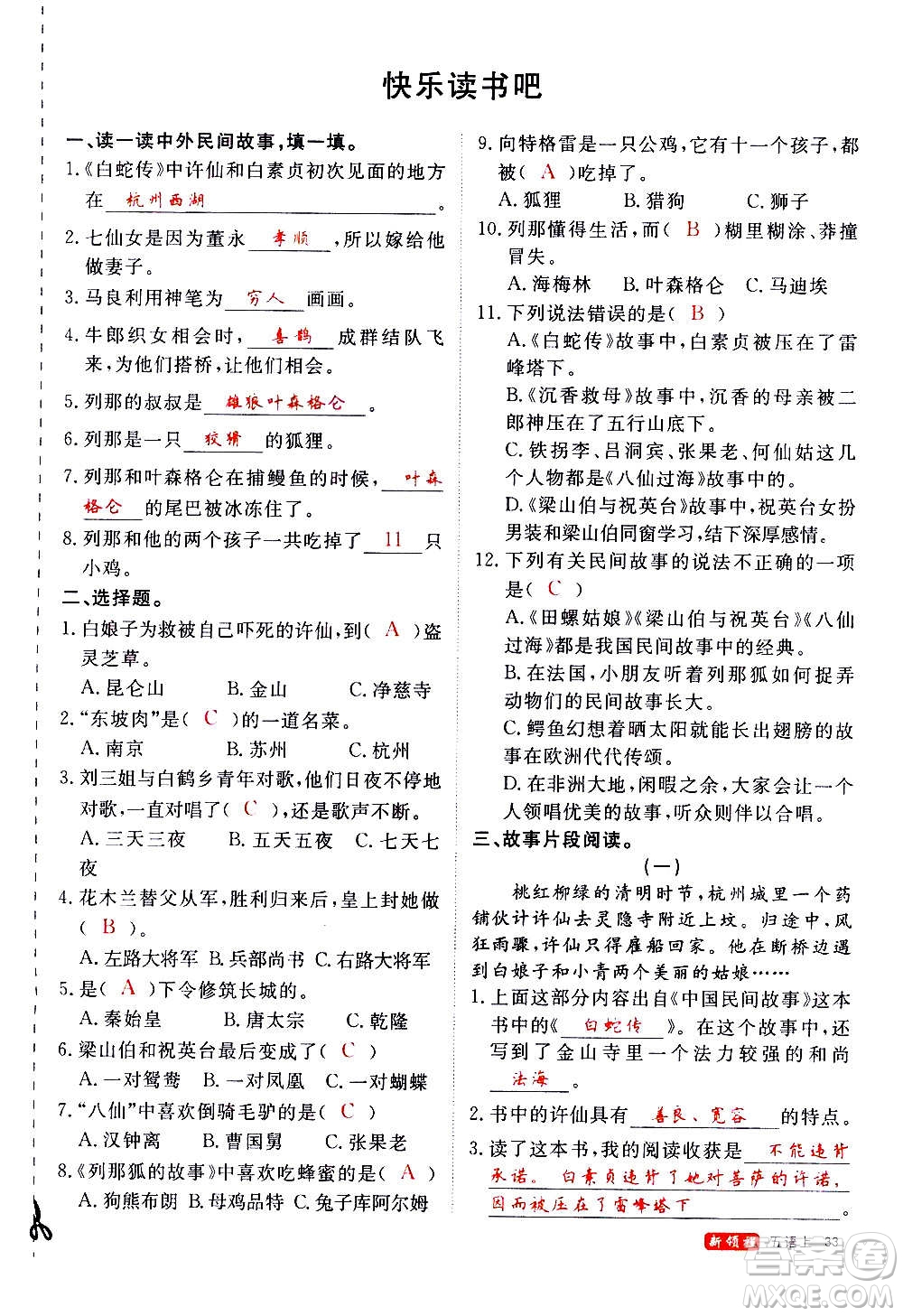 延邊大學(xué)出版社2020年新領(lǐng)程語文五年級上冊人教版答案