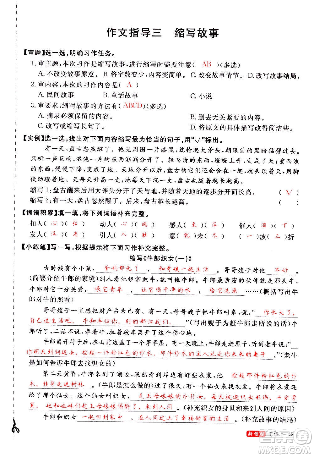 延邊大學(xué)出版社2020年新領(lǐng)程語文五年級上冊人教版答案