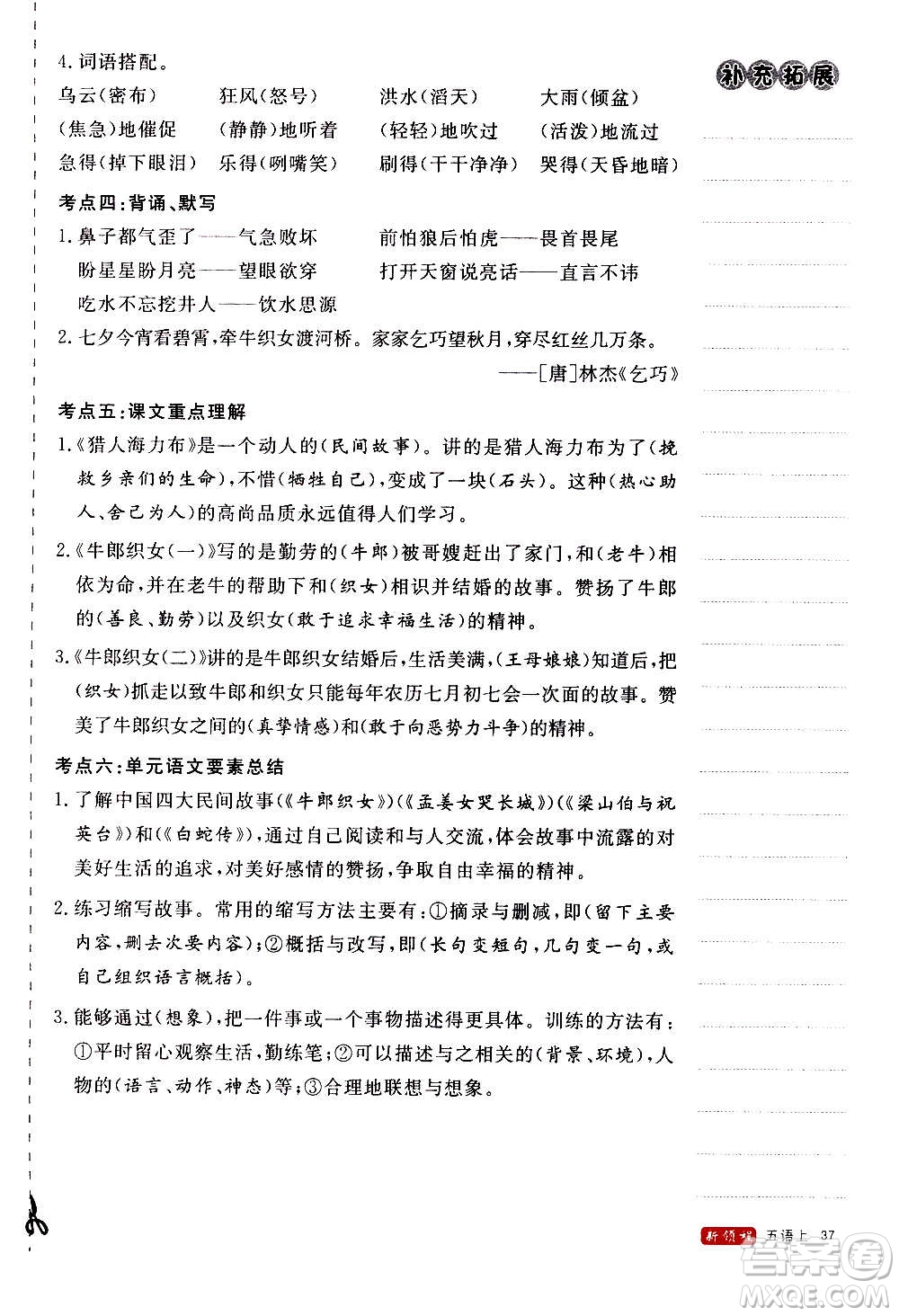 延邊大學(xué)出版社2020年新領(lǐng)程語文五年級上冊人教版答案