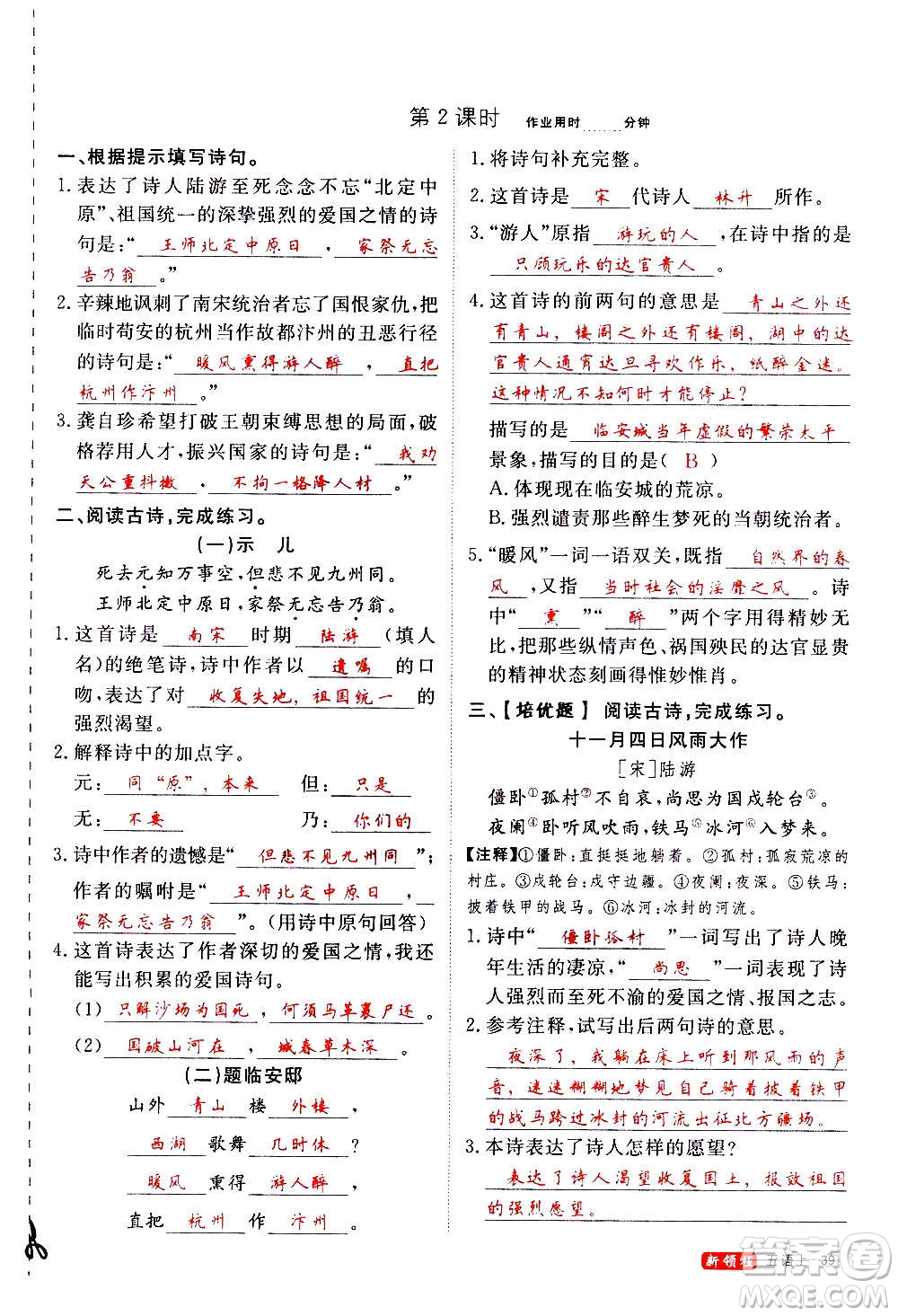 延邊大學(xué)出版社2020年新領(lǐng)程語文五年級上冊人教版答案