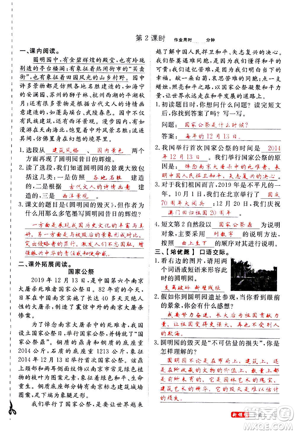 延邊大學(xué)出版社2020年新領(lǐng)程語文五年級上冊人教版答案