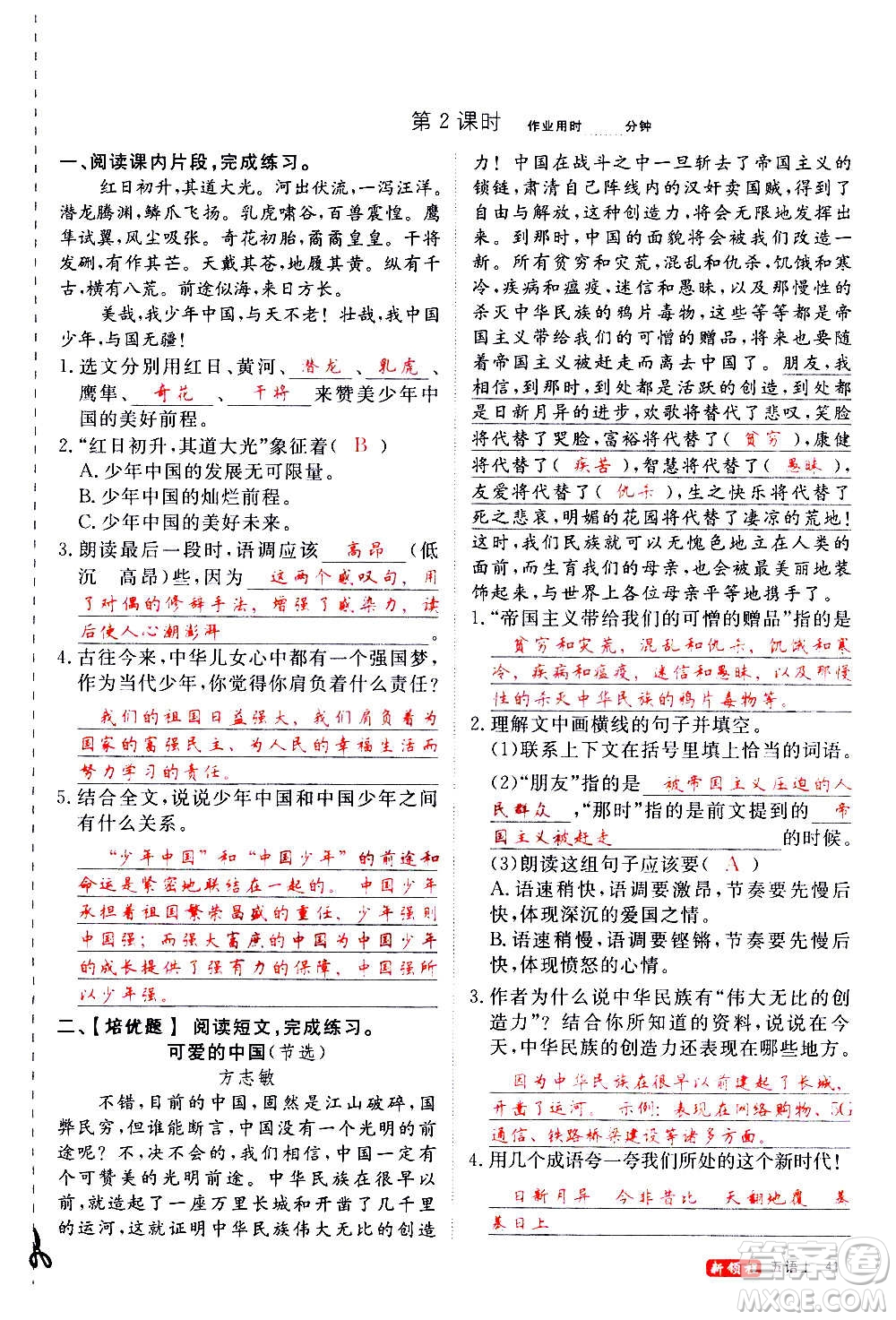 延邊大學(xué)出版社2020年新領(lǐng)程語文五年級上冊人教版答案