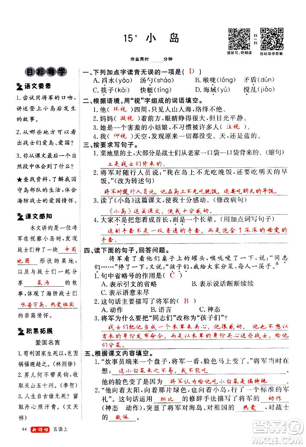 延邊大學(xué)出版社2020年新領(lǐng)程語文五年級上冊人教版答案