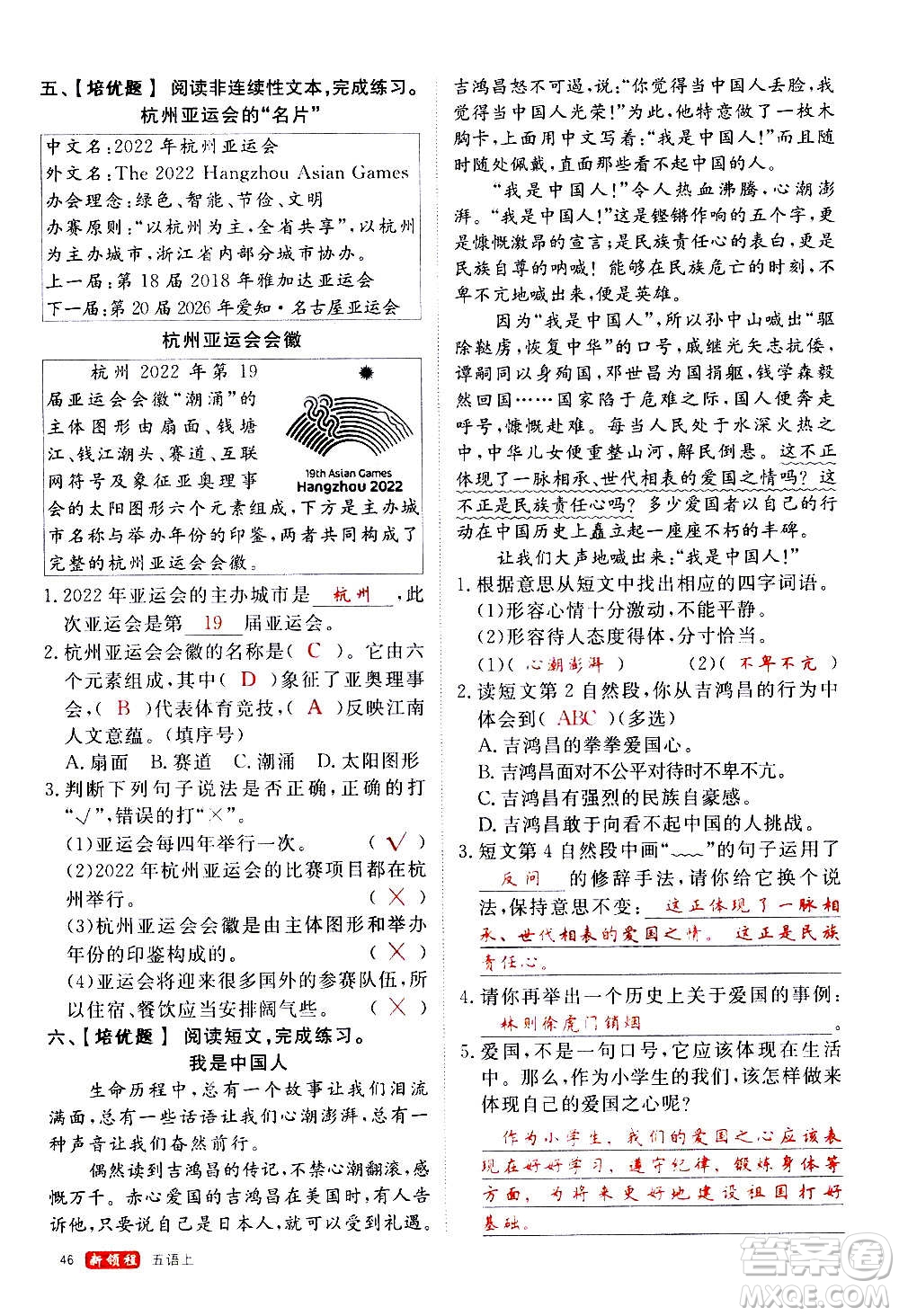 延邊大學(xué)出版社2020年新領(lǐng)程語文五年級上冊人教版答案