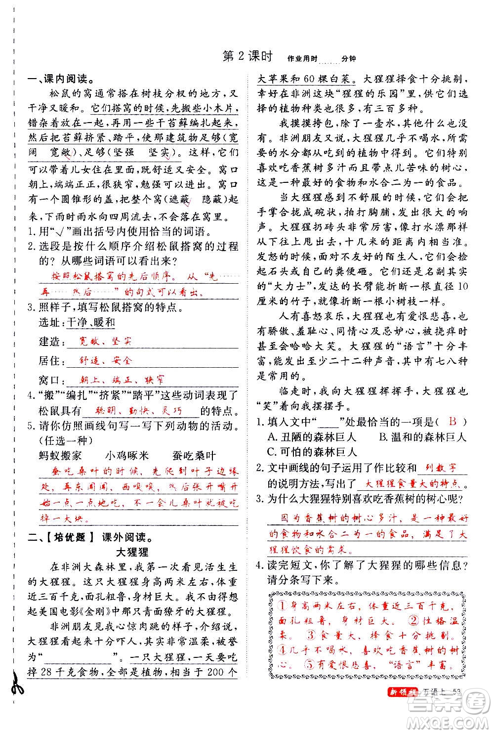 延邊大學(xué)出版社2020年新領(lǐng)程語文五年級上冊人教版答案