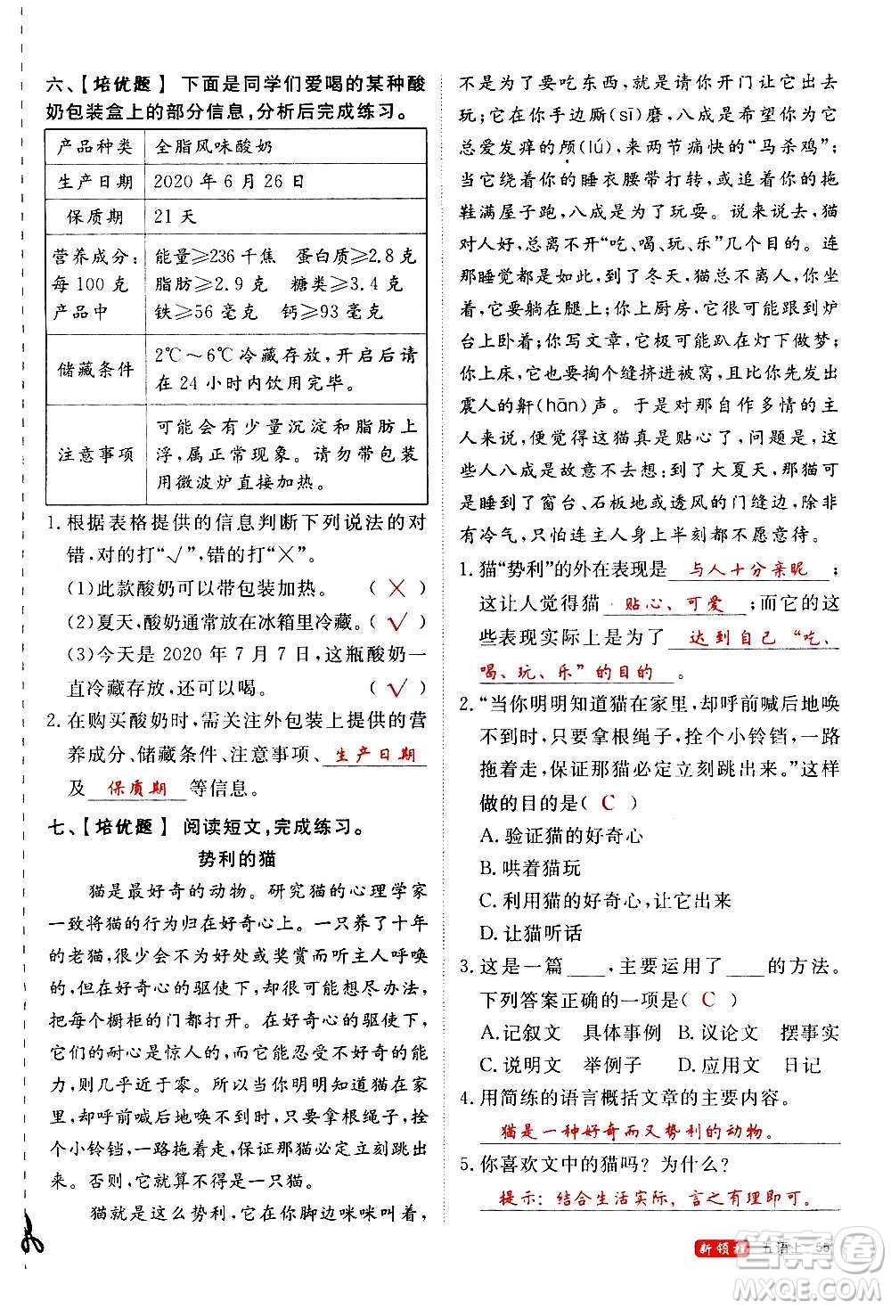 延邊大學(xué)出版社2020年新領(lǐng)程語文五年級上冊人教版答案