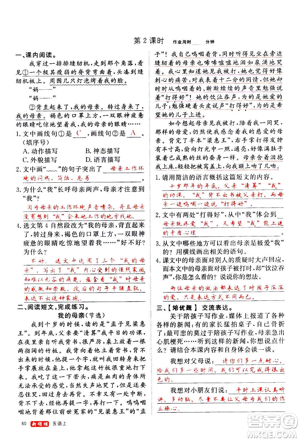 延邊大學(xué)出版社2020年新領(lǐng)程語文五年級上冊人教版答案