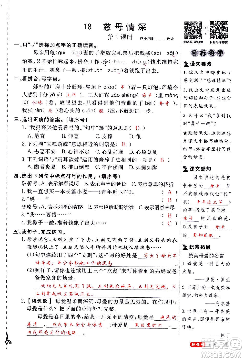 延邊大學(xué)出版社2020年新領(lǐng)程語文五年級上冊人教版答案