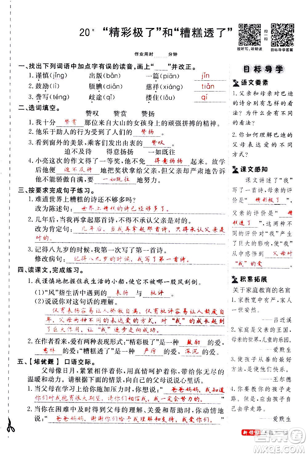 延邊大學(xué)出版社2020年新領(lǐng)程語文五年級上冊人教版答案