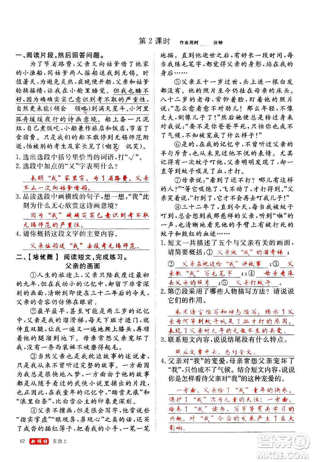 延邊大學(xué)出版社2020年新領(lǐng)程語文五年級上冊人教版答案