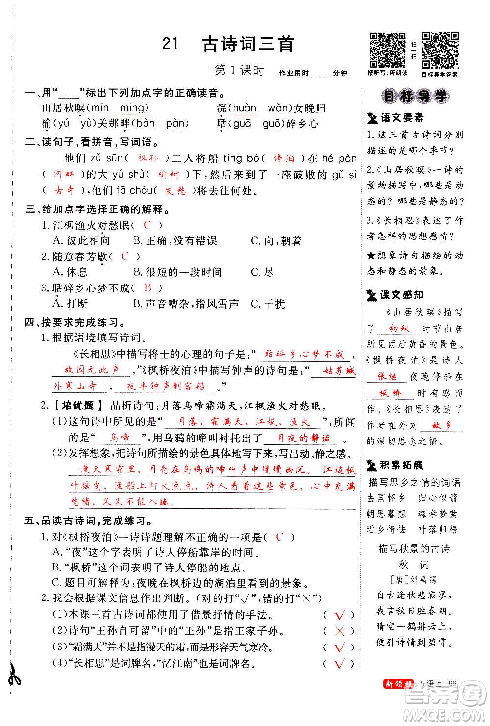 延邊大學(xué)出版社2020年新領(lǐng)程語文五年級上冊人教版答案