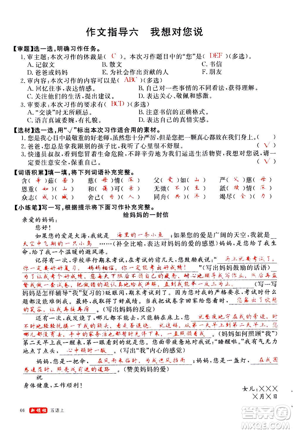 延邊大學(xué)出版社2020年新領(lǐng)程語文五年級上冊人教版答案