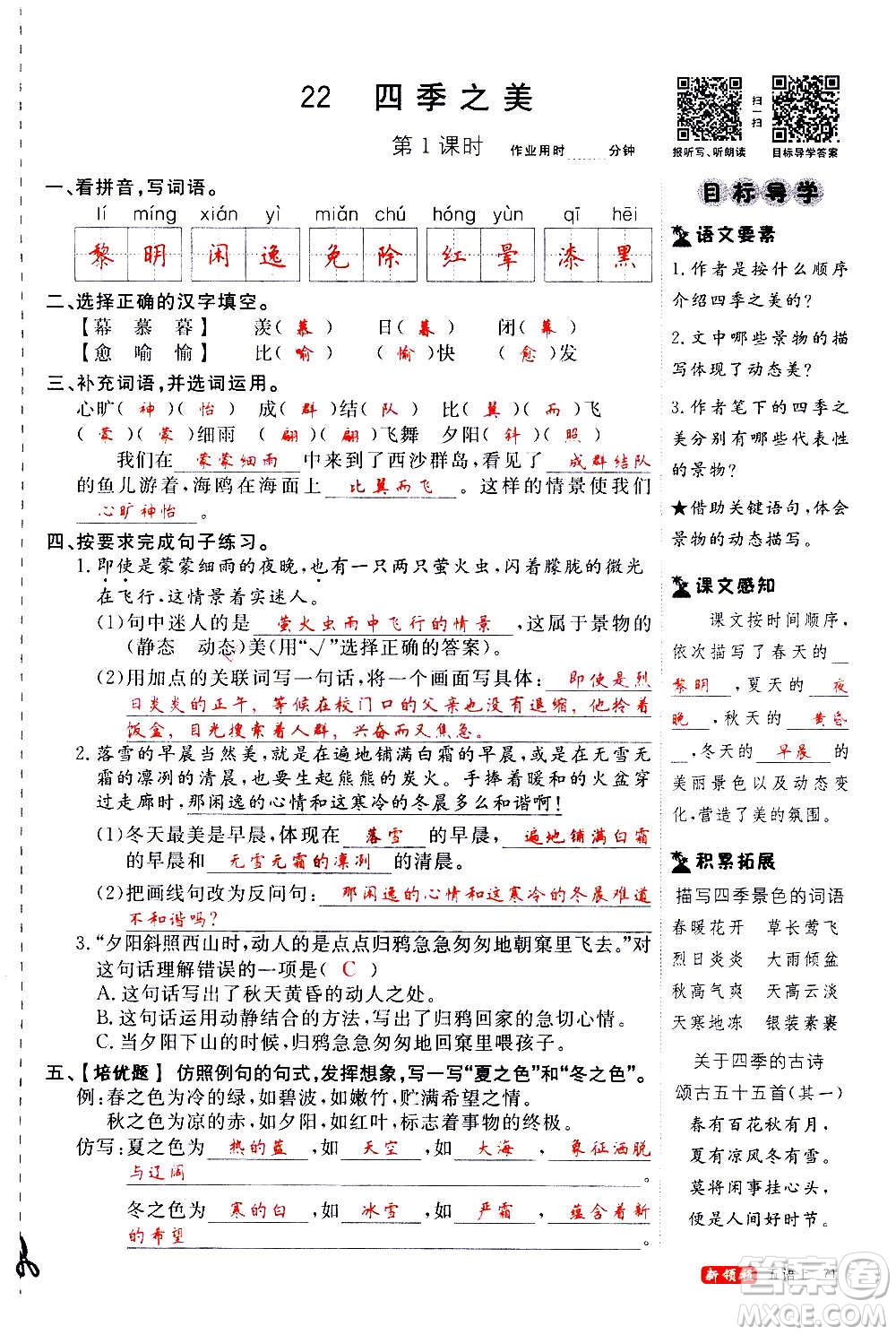 延邊大學(xué)出版社2020年新領(lǐng)程語文五年級上冊人教版答案