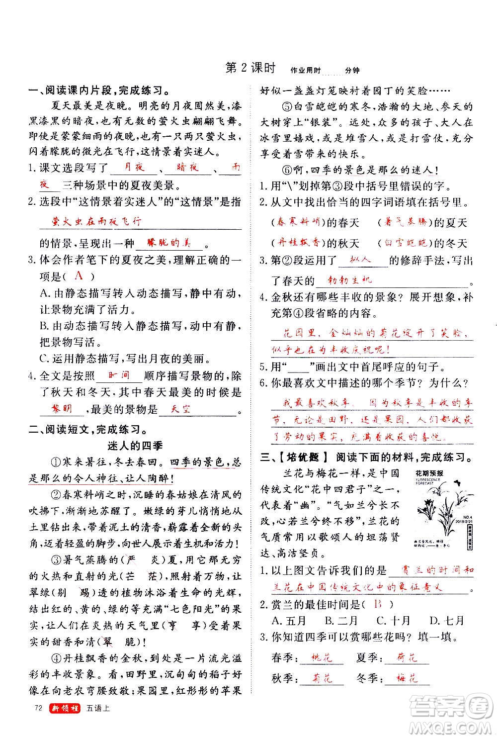 延邊大學(xué)出版社2020年新領(lǐng)程語文五年級上冊人教版答案