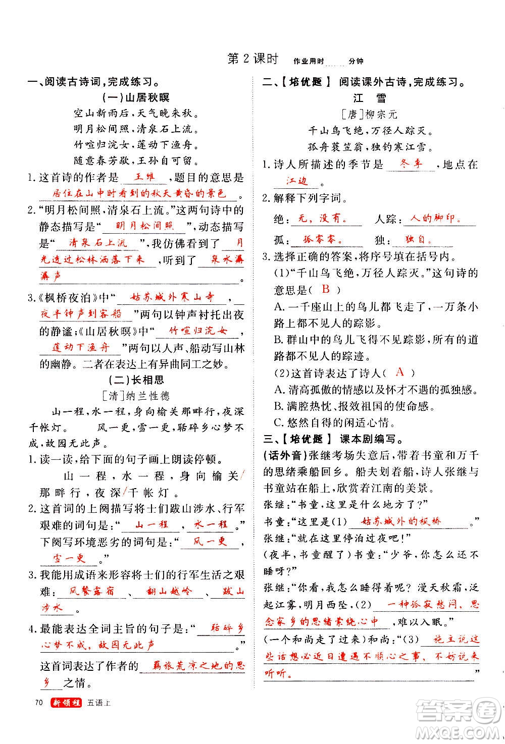 延邊大學(xué)出版社2020年新領(lǐng)程語文五年級上冊人教版答案