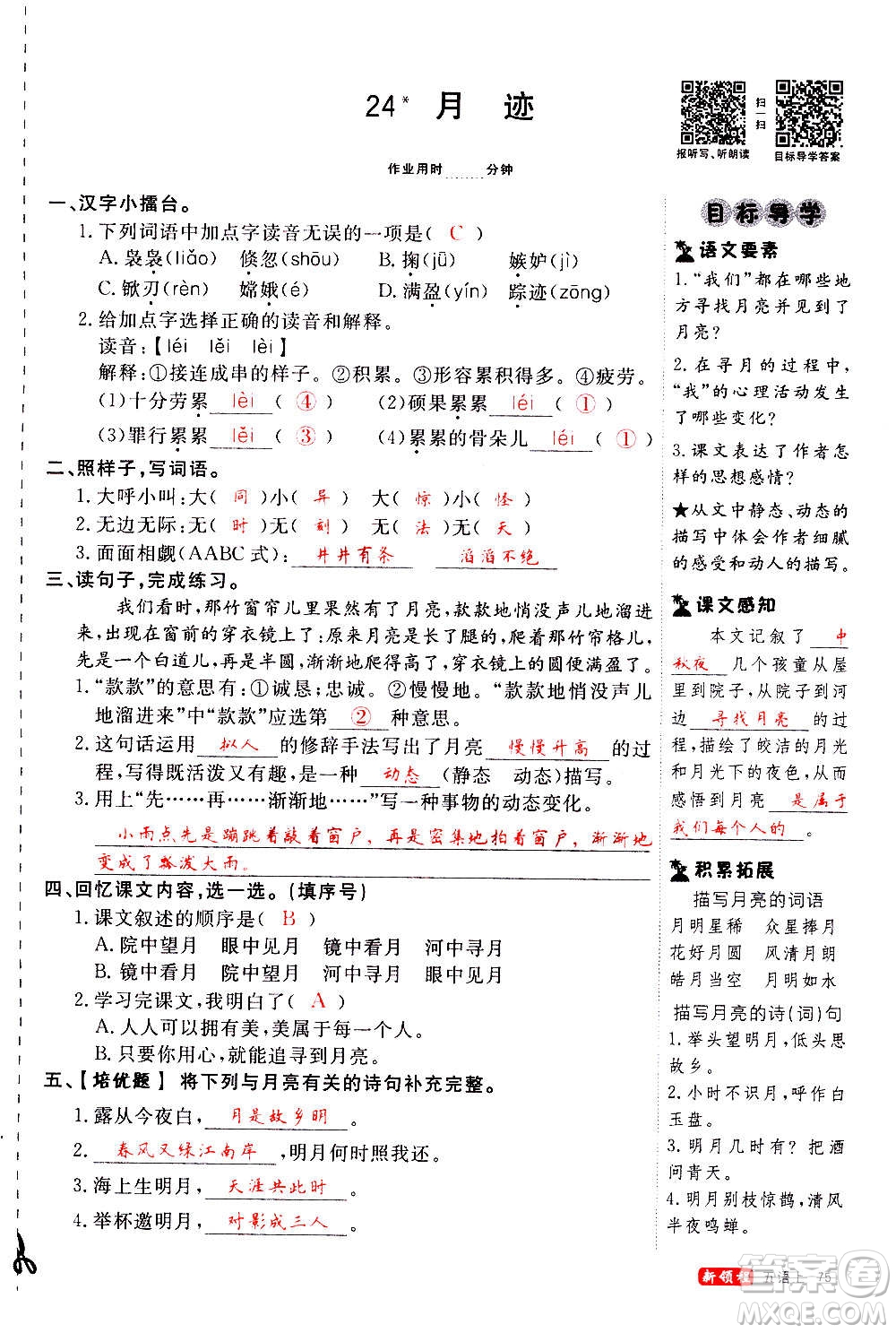 延邊大學(xué)出版社2020年新領(lǐng)程語文五年級上冊人教版答案