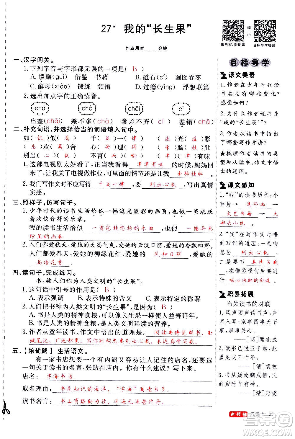 延邊大學(xué)出版社2020年新領(lǐng)程語文五年級上冊人教版答案