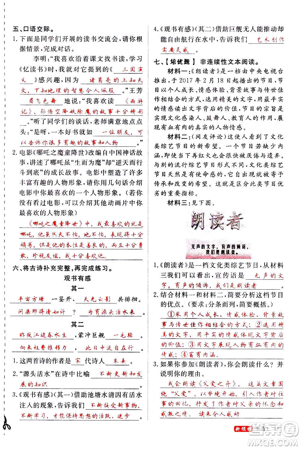 延邊大學(xué)出版社2020年新領(lǐng)程語文五年級上冊人教版答案