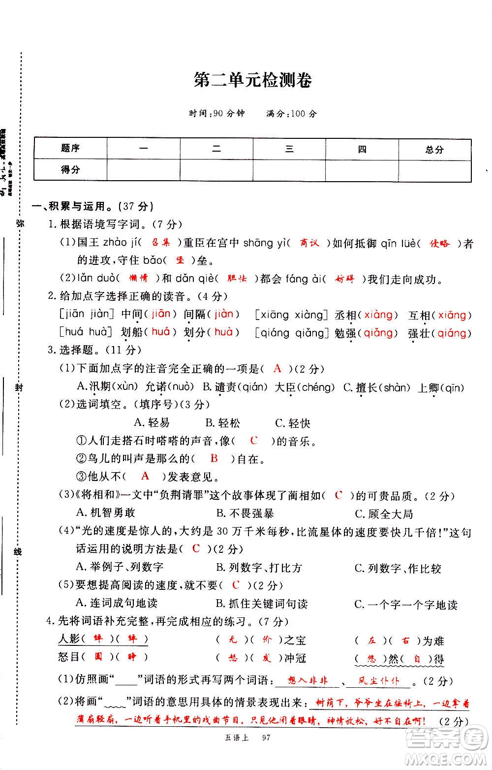 延邊大學(xué)出版社2020年新領(lǐng)程語文五年級上冊人教版答案