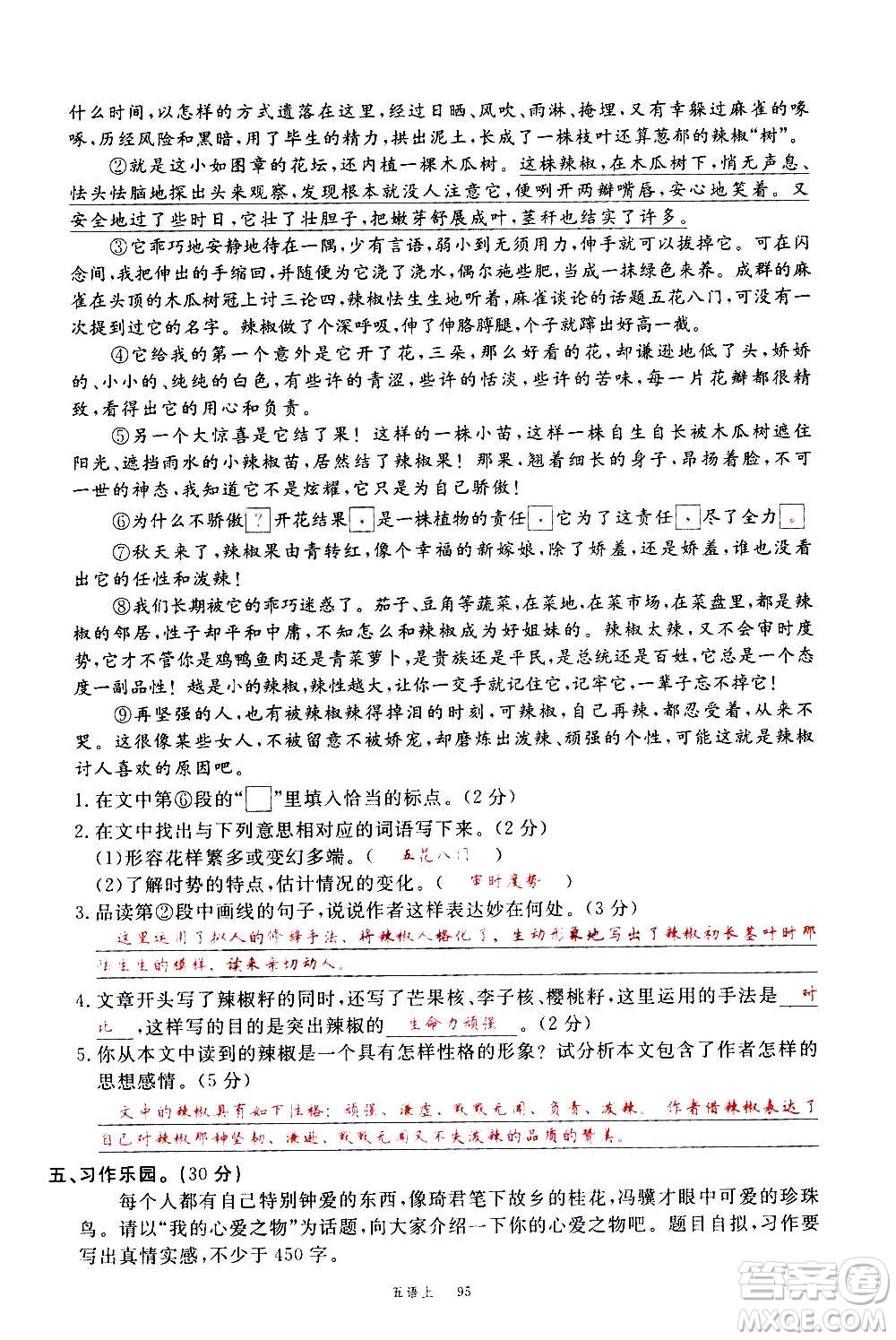 延邊大學(xué)出版社2020年新領(lǐng)程語文五年級上冊人教版答案