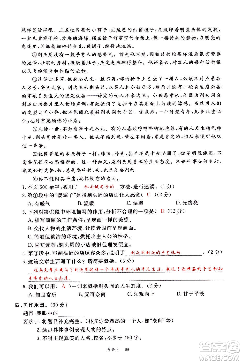 延邊大學(xué)出版社2020年新領(lǐng)程語文五年級上冊人教版答案