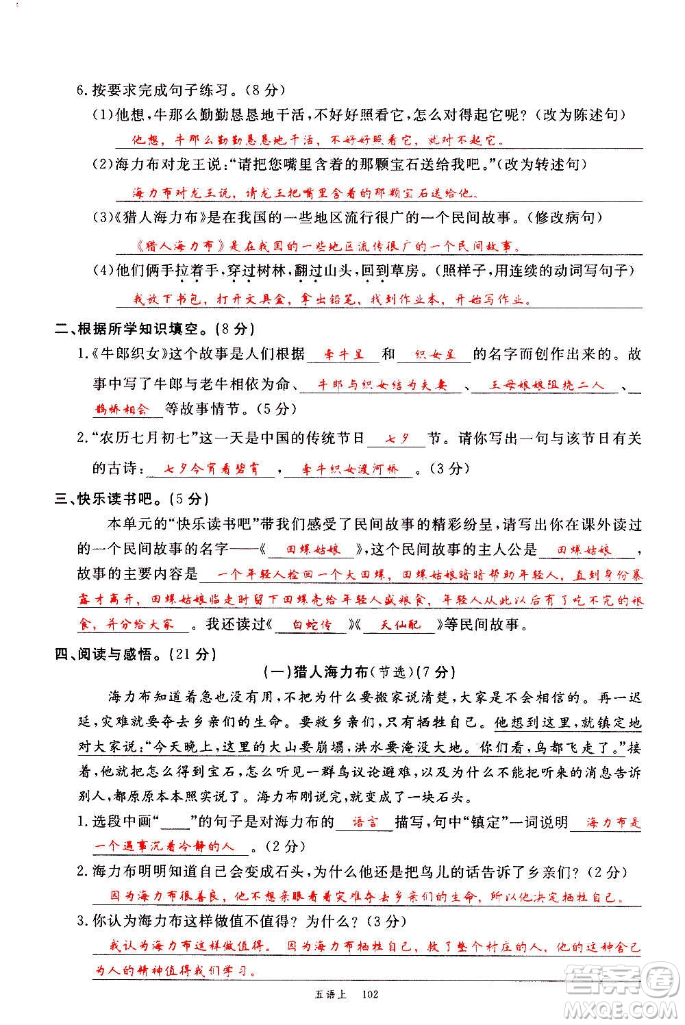 延邊大學(xué)出版社2020年新領(lǐng)程語文五年級上冊人教版答案