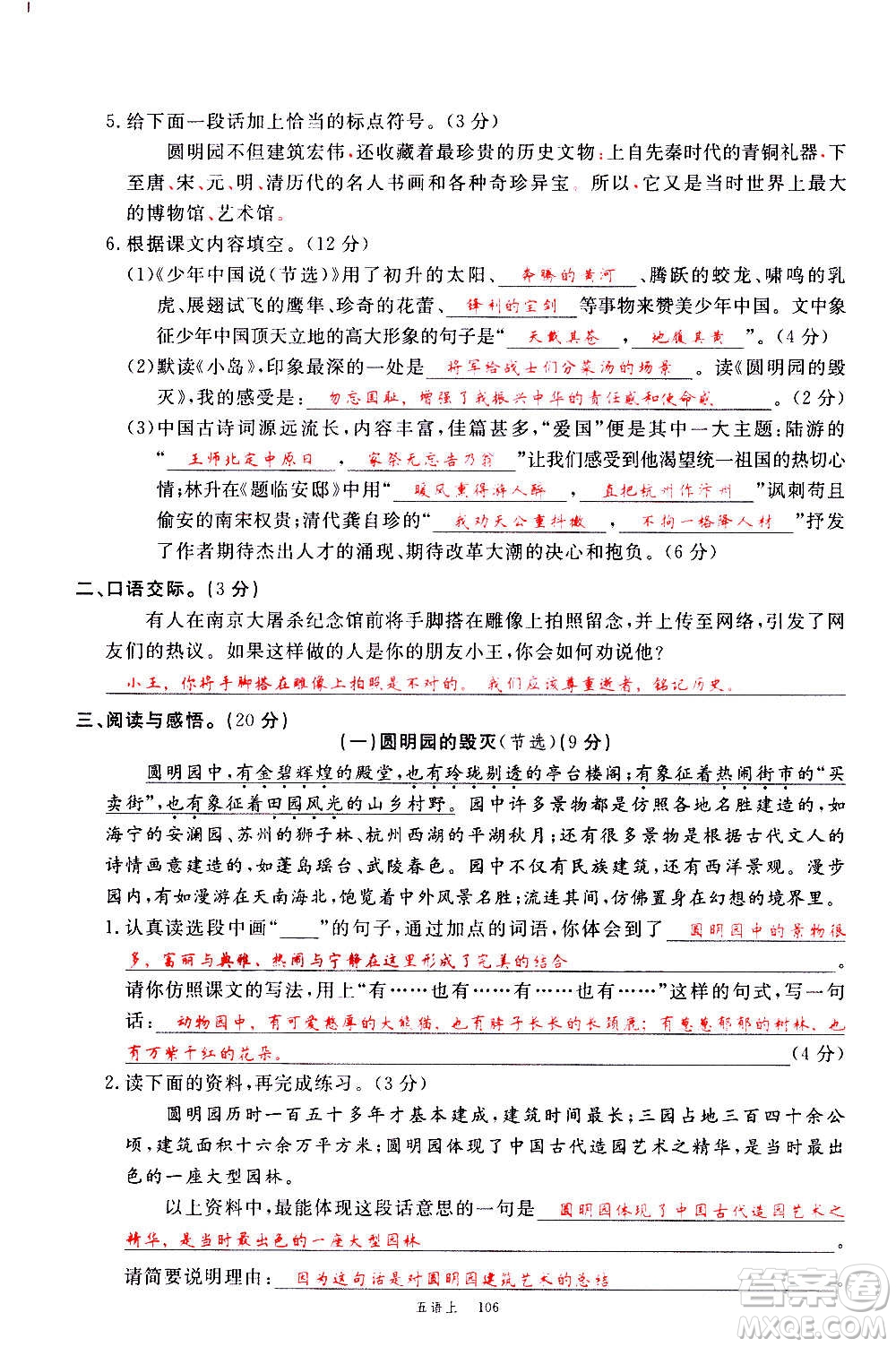 延邊大學(xué)出版社2020年新領(lǐng)程語文五年級上冊人教版答案