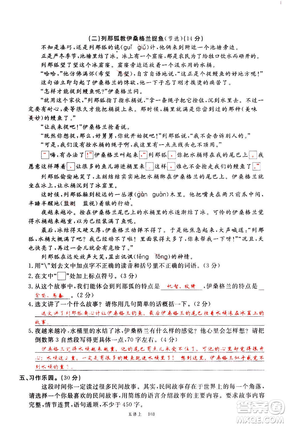 延邊大學(xué)出版社2020年新領(lǐng)程語文五年級上冊人教版答案