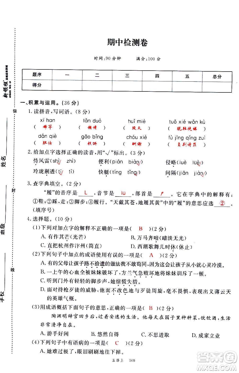 延邊大學(xué)出版社2020年新領(lǐng)程語文五年級上冊人教版答案