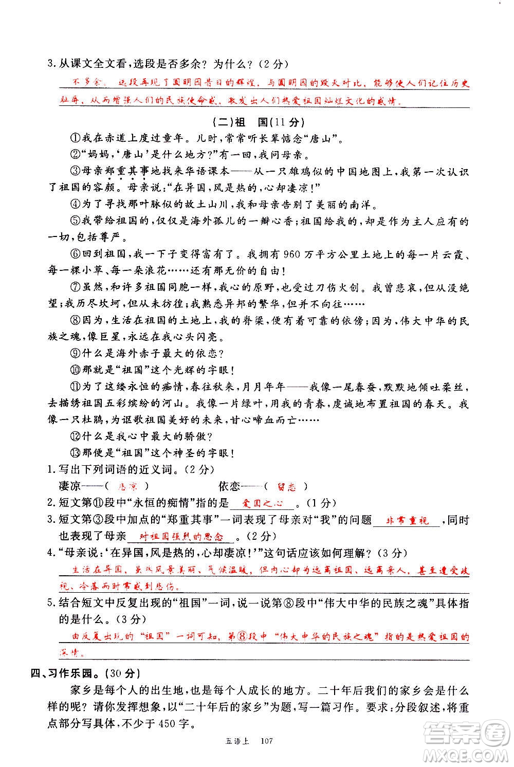 延邊大學(xué)出版社2020年新領(lǐng)程語文五年級上冊人教版答案