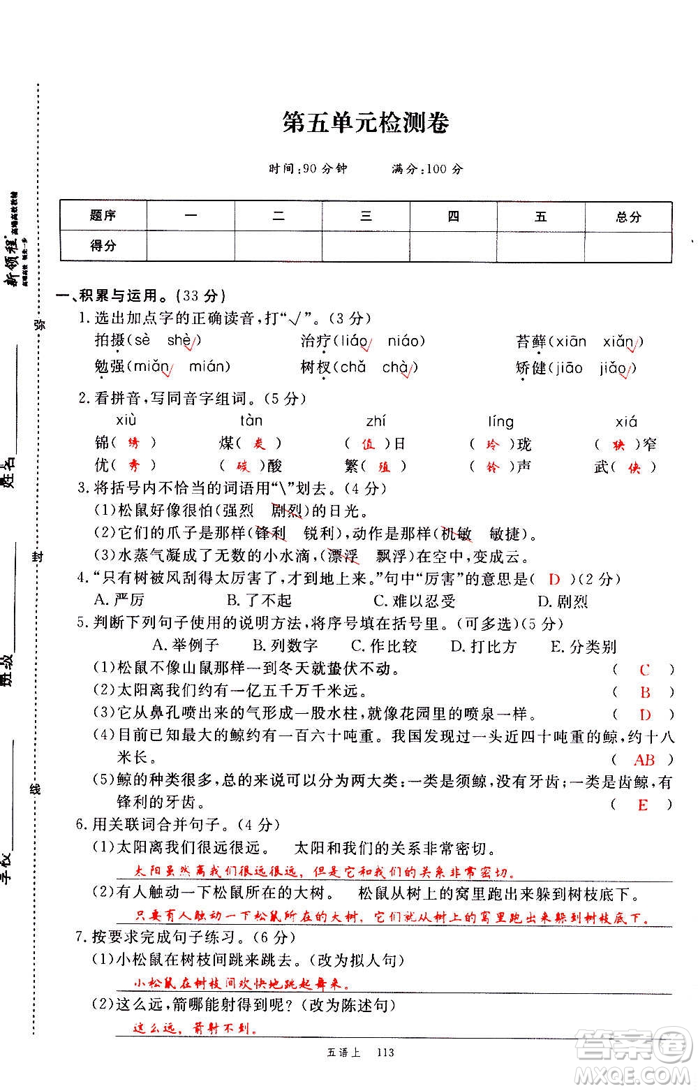 延邊大學(xué)出版社2020年新領(lǐng)程語文五年級上冊人教版答案