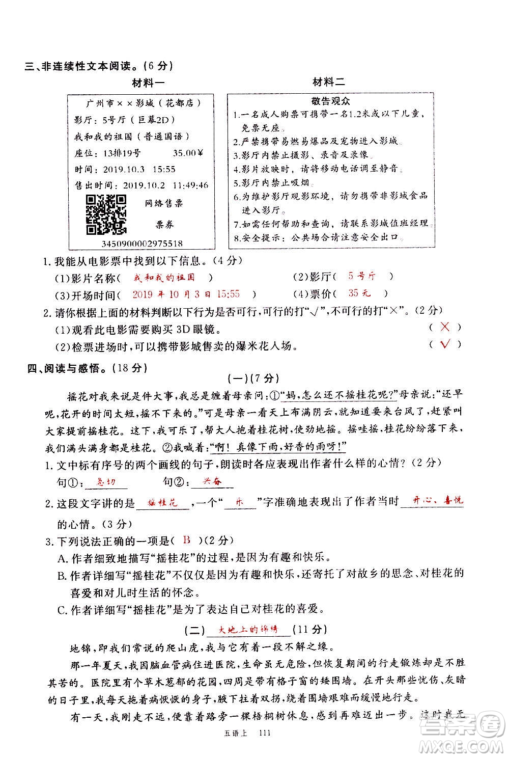 延邊大學(xué)出版社2020年新領(lǐng)程語文五年級上冊人教版答案