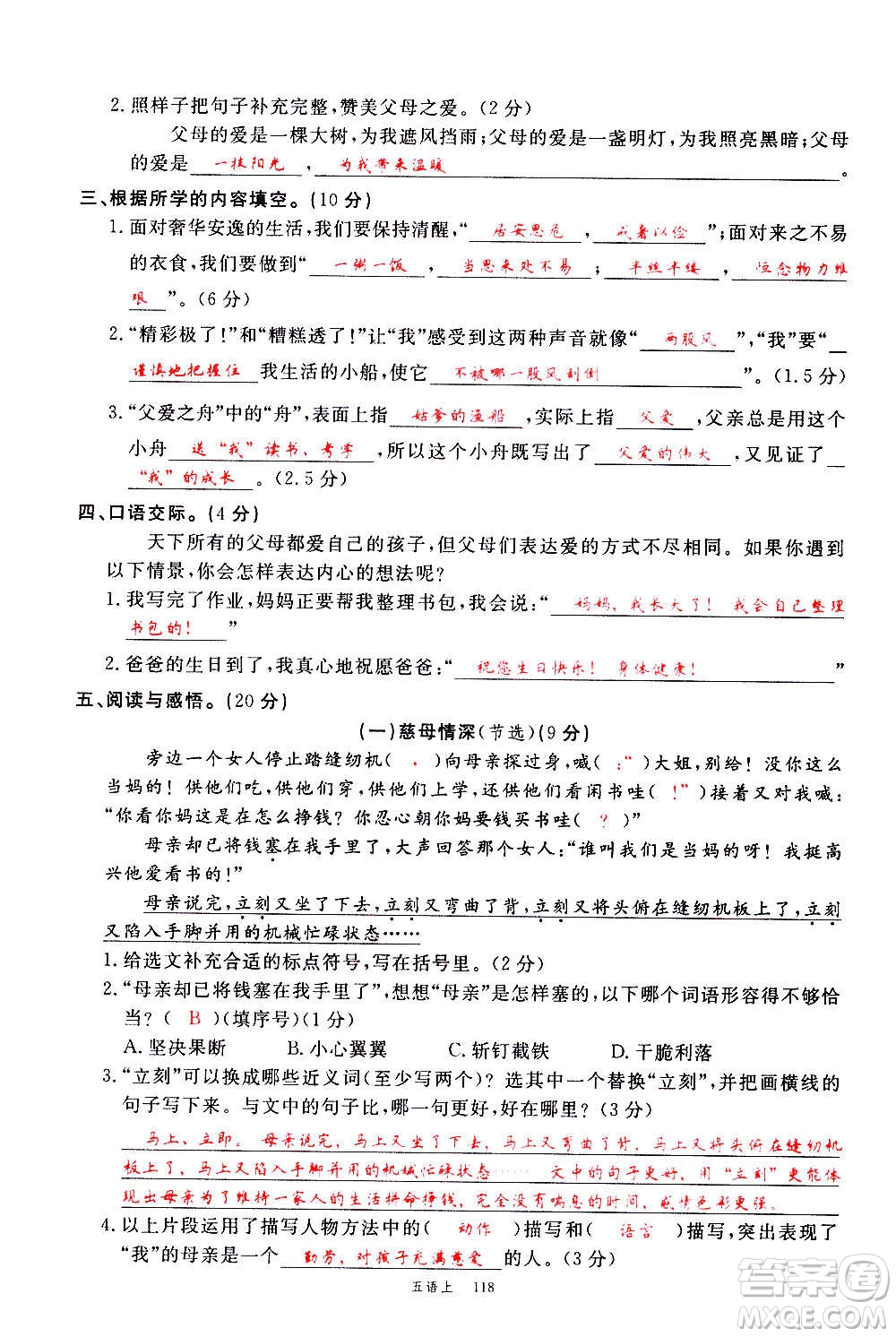 延邊大學(xué)出版社2020年新領(lǐng)程語文五年級上冊人教版答案