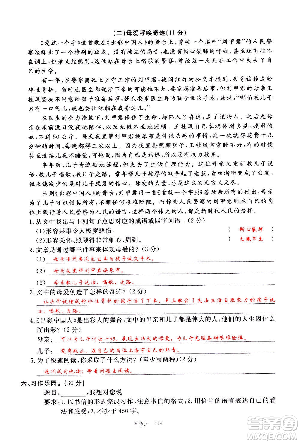 延邊大學(xué)出版社2020年新領(lǐng)程語文五年級上冊人教版答案