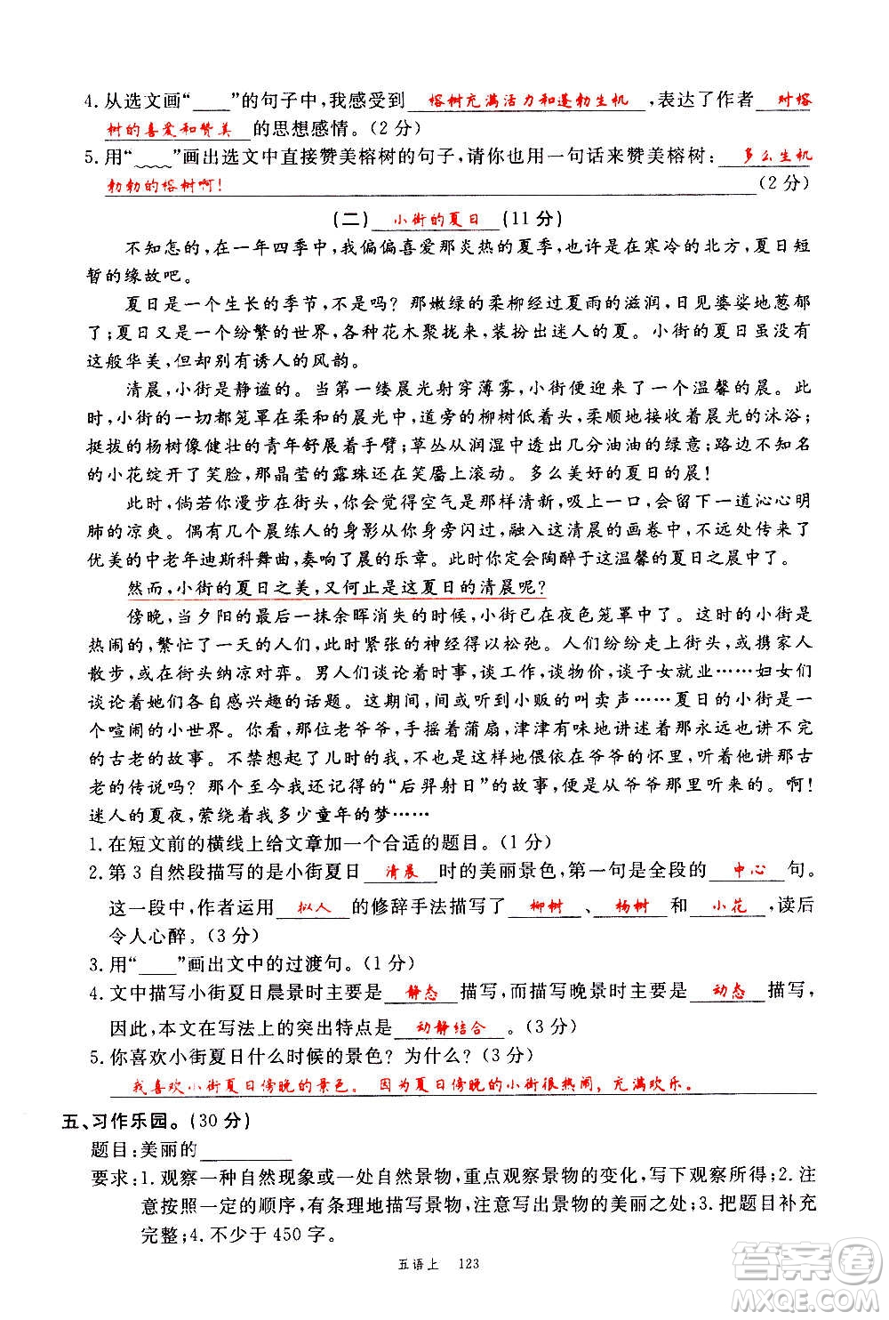 延邊大學(xué)出版社2020年新領(lǐng)程語文五年級上冊人教版答案