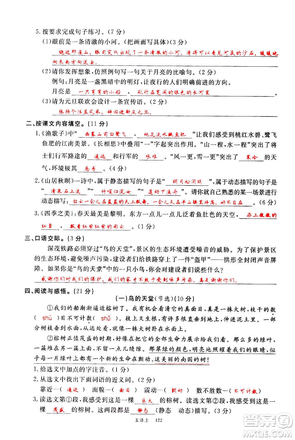 延邊大學(xué)出版社2020年新領(lǐng)程語文五年級上冊人教版答案